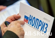 НОПРИЗ организует конференцию «Саморегулирование-опыт, актуальные проблемы. Перспективы развития».